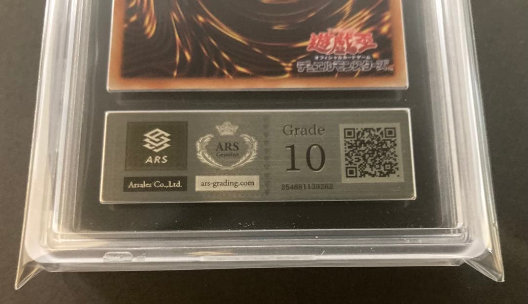 ARS10 ARS9 ゴールドシークレット　三幻神