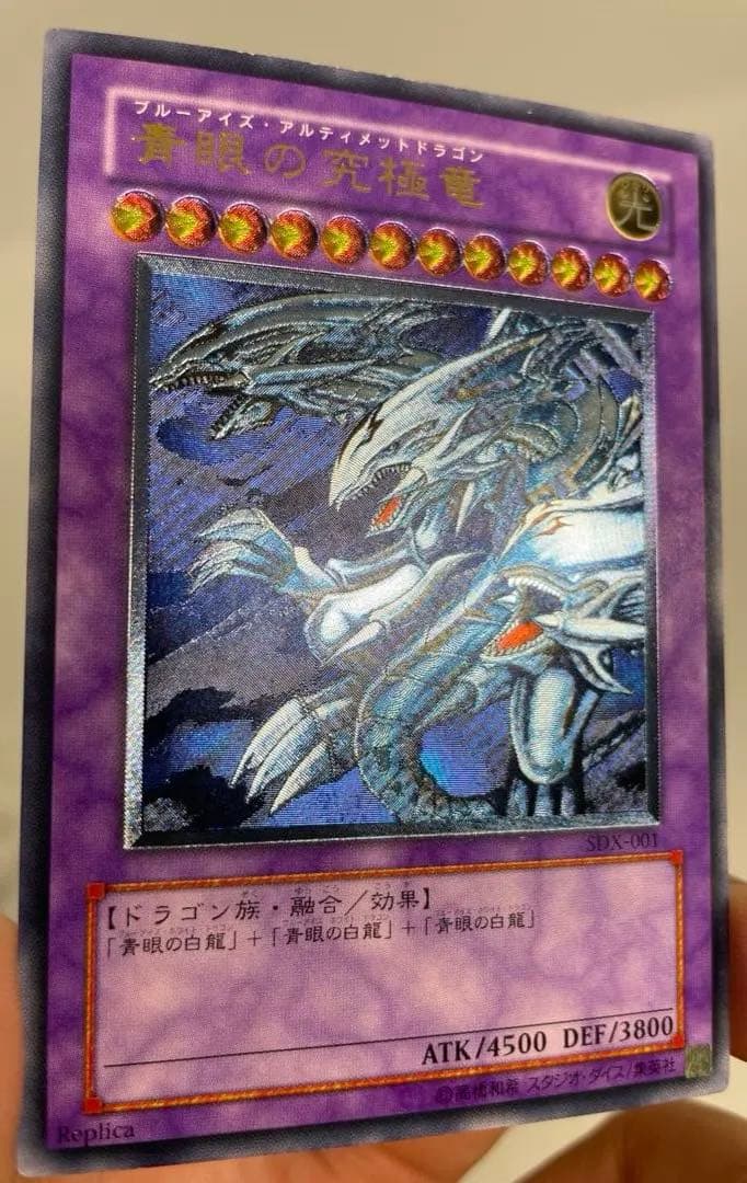 遊戯王　青眼の究極竜　レリーフ