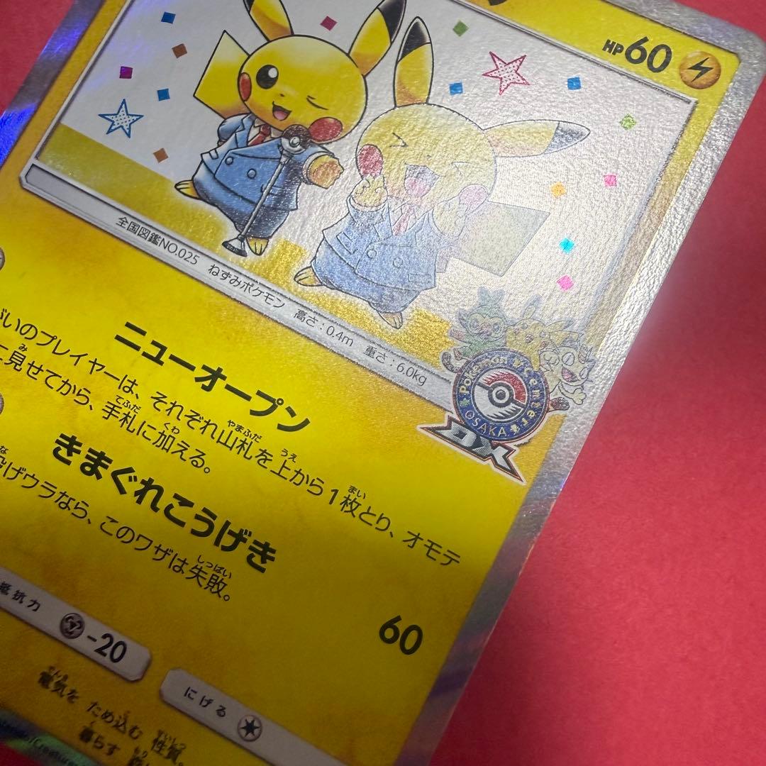 ポケモン ポケモンカード 漫才ごっこピカチュウ