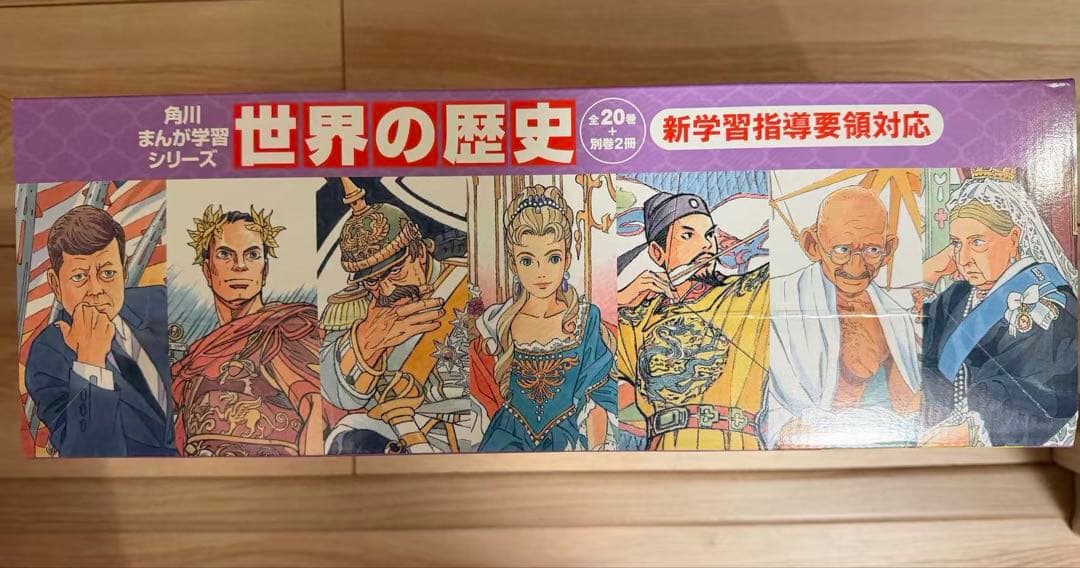 世界の歴史 全20巻+別巻2冊
