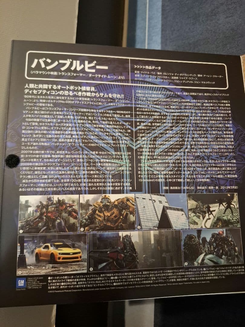 トランスフォーマー 3点セット