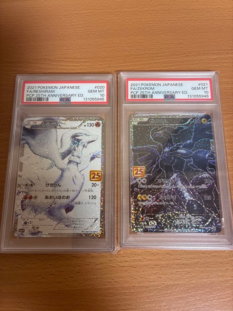ゼクロム プロモカードパック 25th PSA10