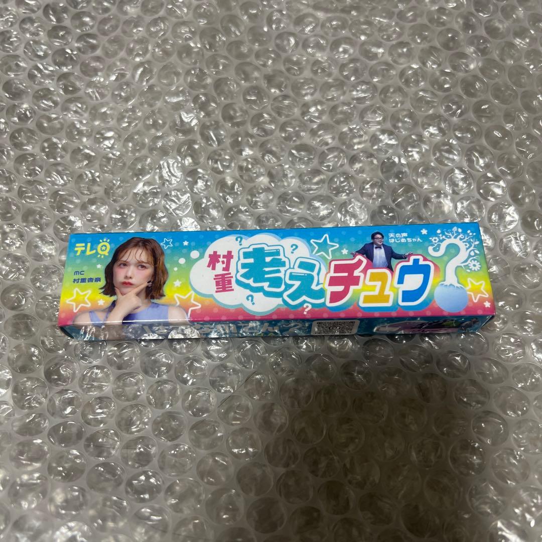 【非売品】村重杏奈 考えチュウ はてなのてん オリジナルハイチュウ レア 希少