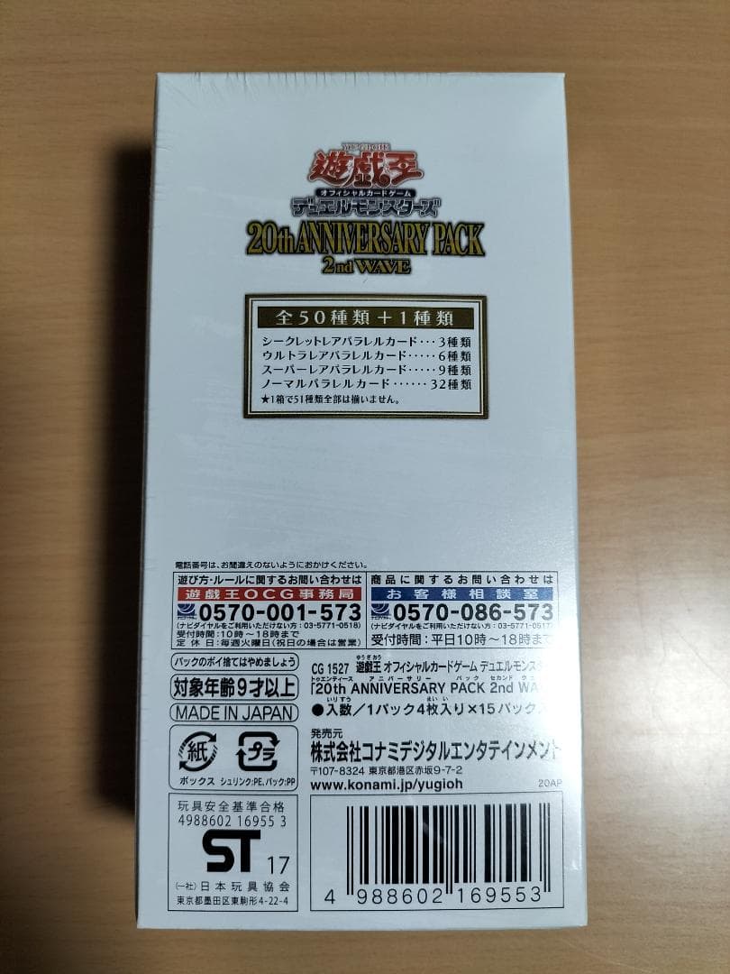遊戯王★未開封★20th ANNIVERSARY PACK 2nd WAVE2箱