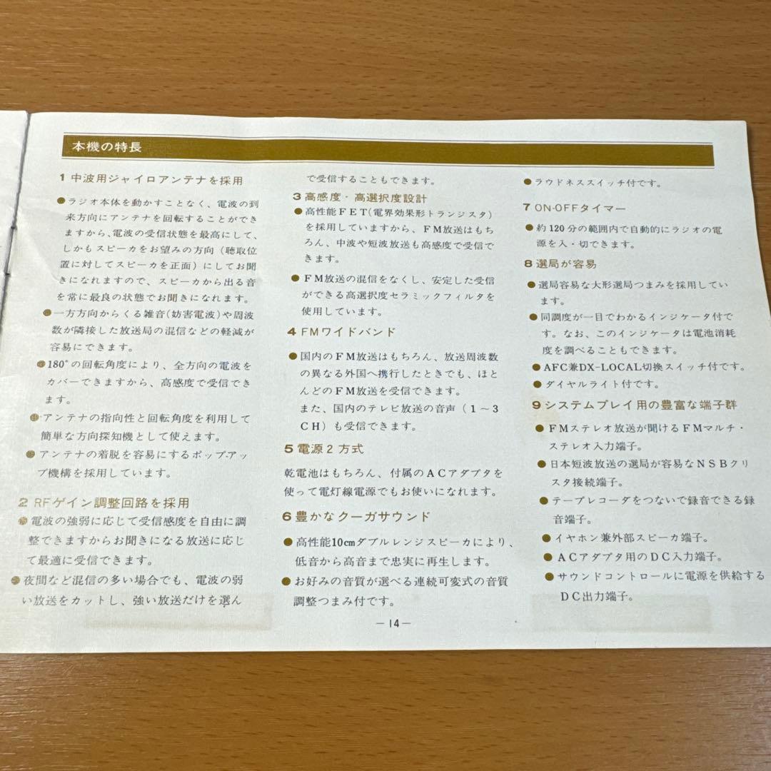 v*e様 ナショナル パナソニック ラジオ COUGAR No.7 中古ジャンク