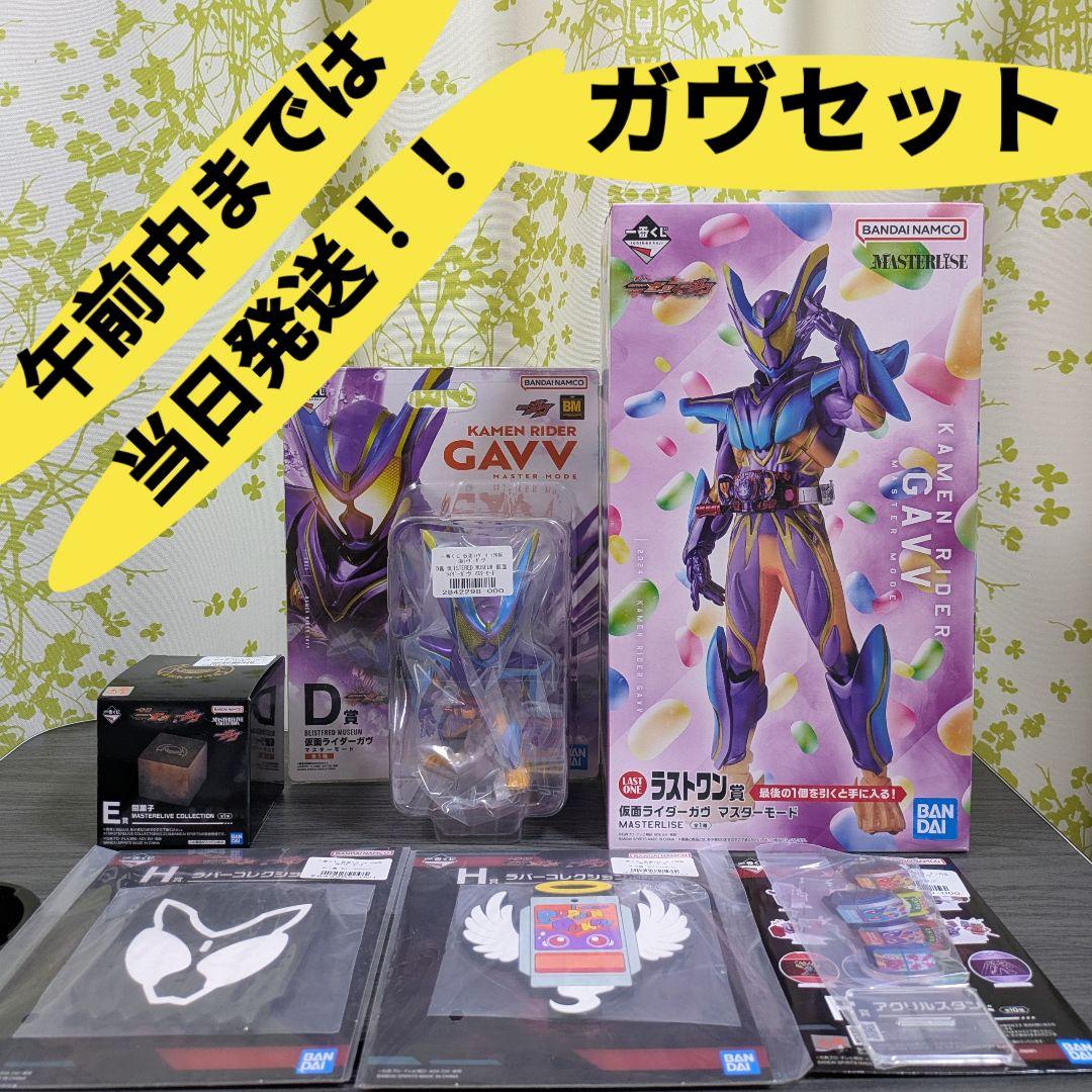 一番くじ 仮面ライダーゼッツ＆仮面ライダーガヴ ラストワン賞 D賞 E賞