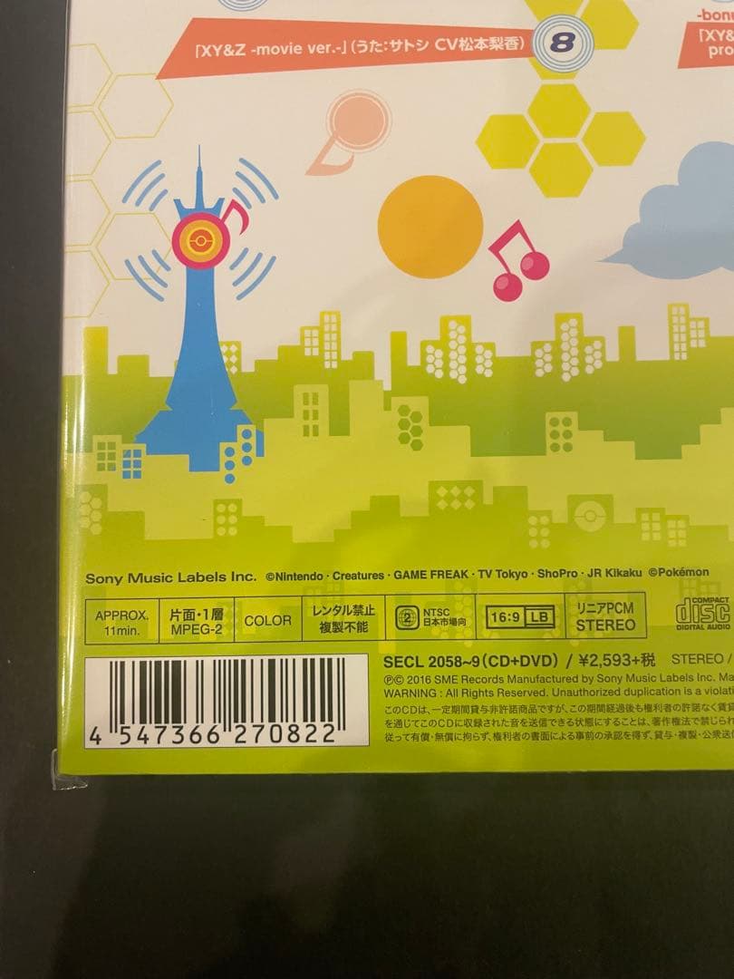未開封★ サトシゲッコウガ　キャラソンプロジェクト集
