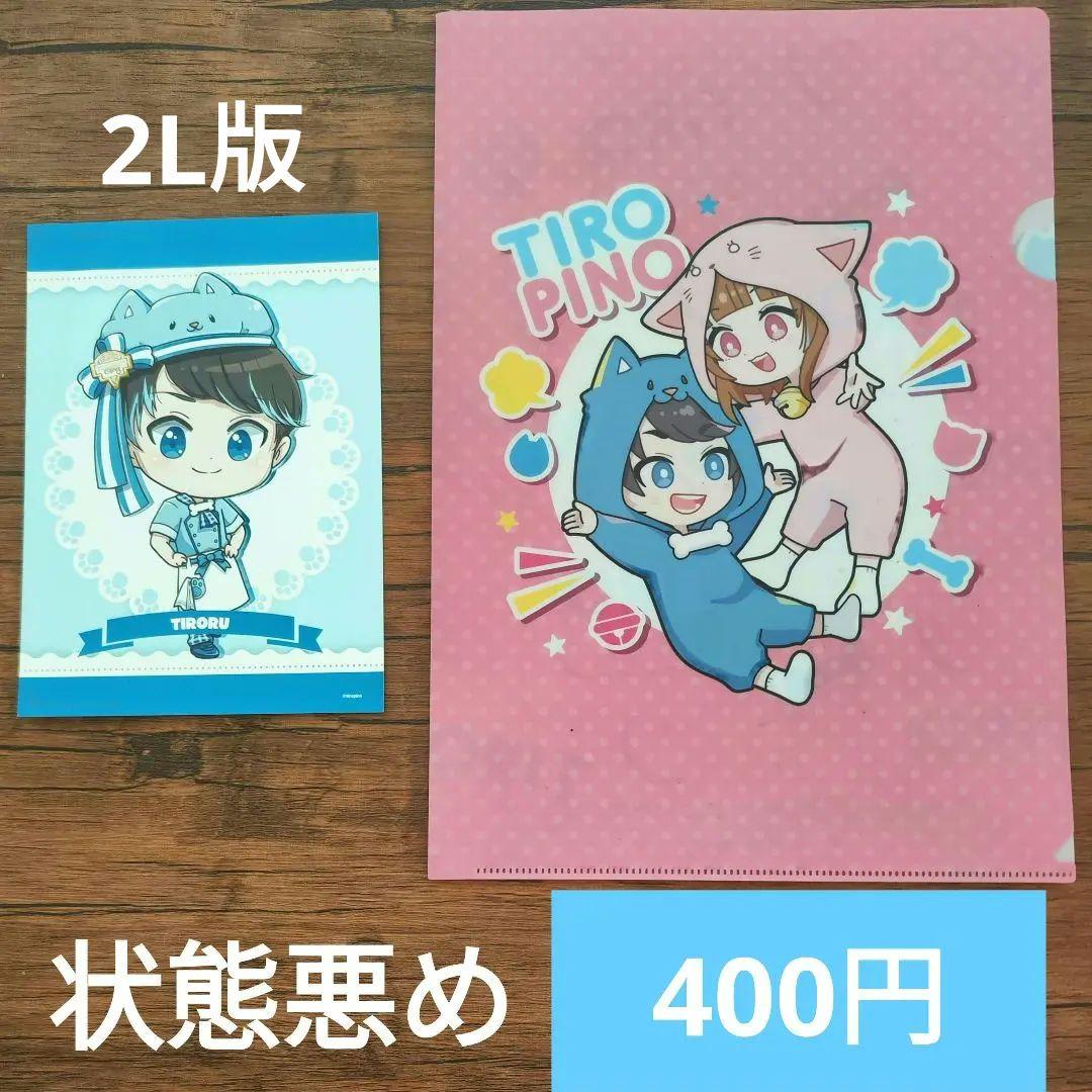 ちろぴのグッズまとめ売り