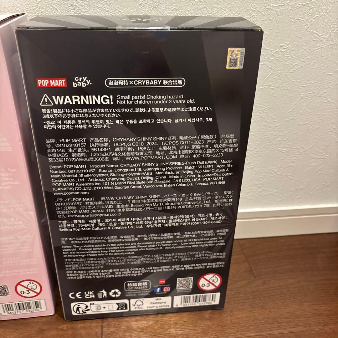 CRYBABY クライベイビー SHINY SHINY ぬいぐるみ セット 新品