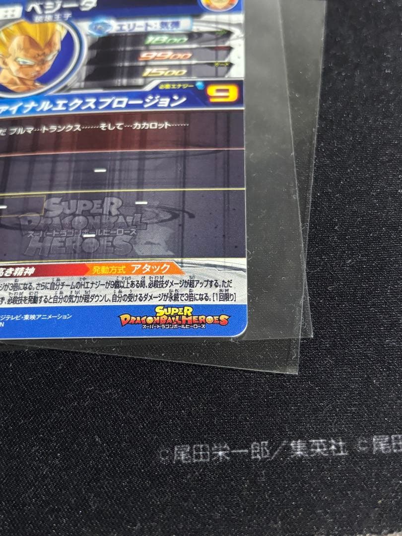スーパードラゴンボールヒーローズ ベジータ UM10-SEC3