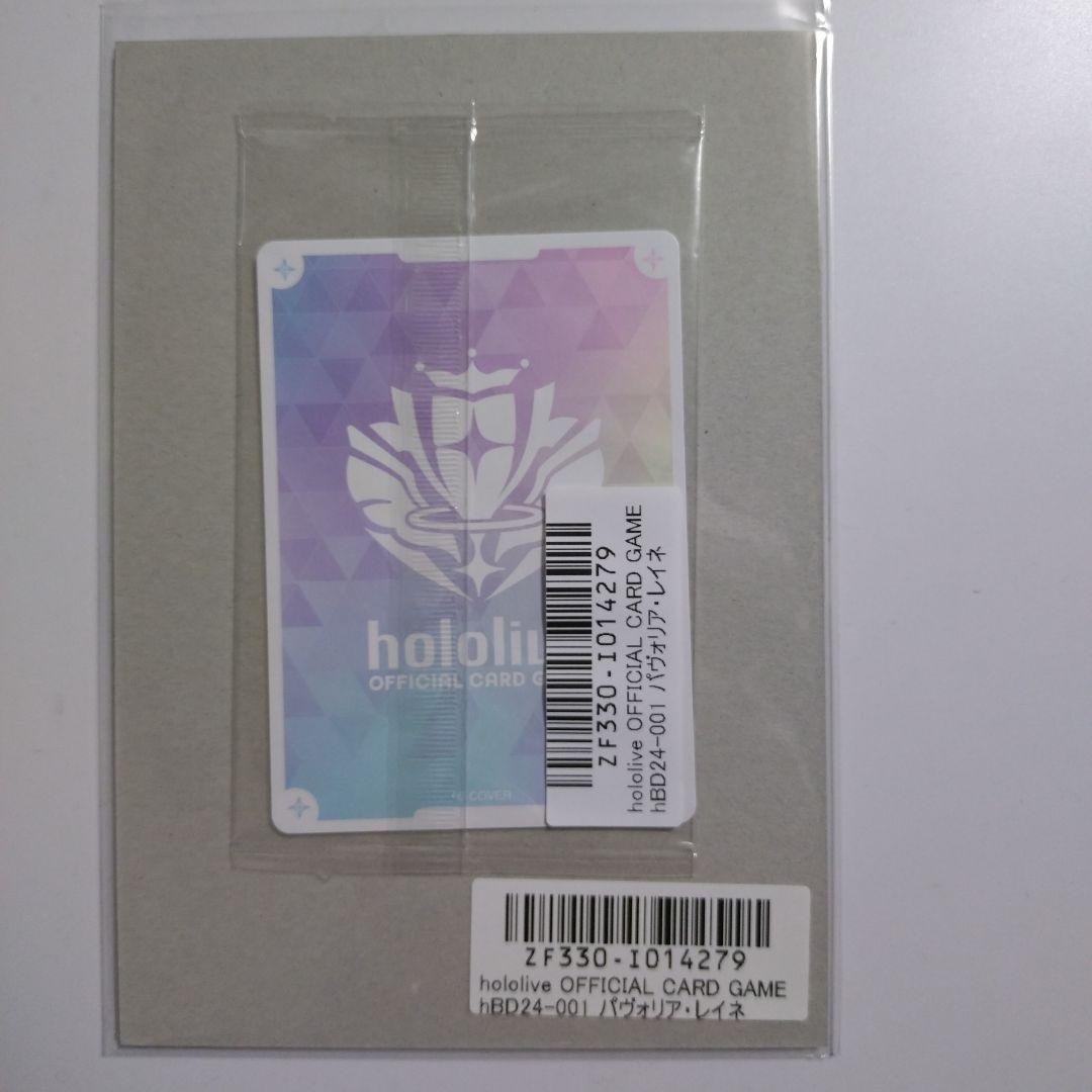 [新品未開封]パヴォリア・レイネ 誕生日記念 プロモ PR ホロライブ