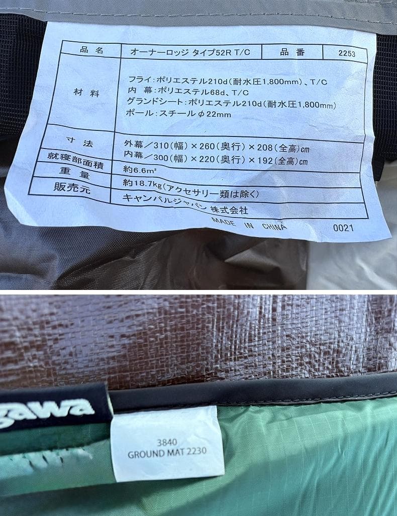 ogawa オガワ オーナーロッジ タイプ52R T/C インナーマット付 小川