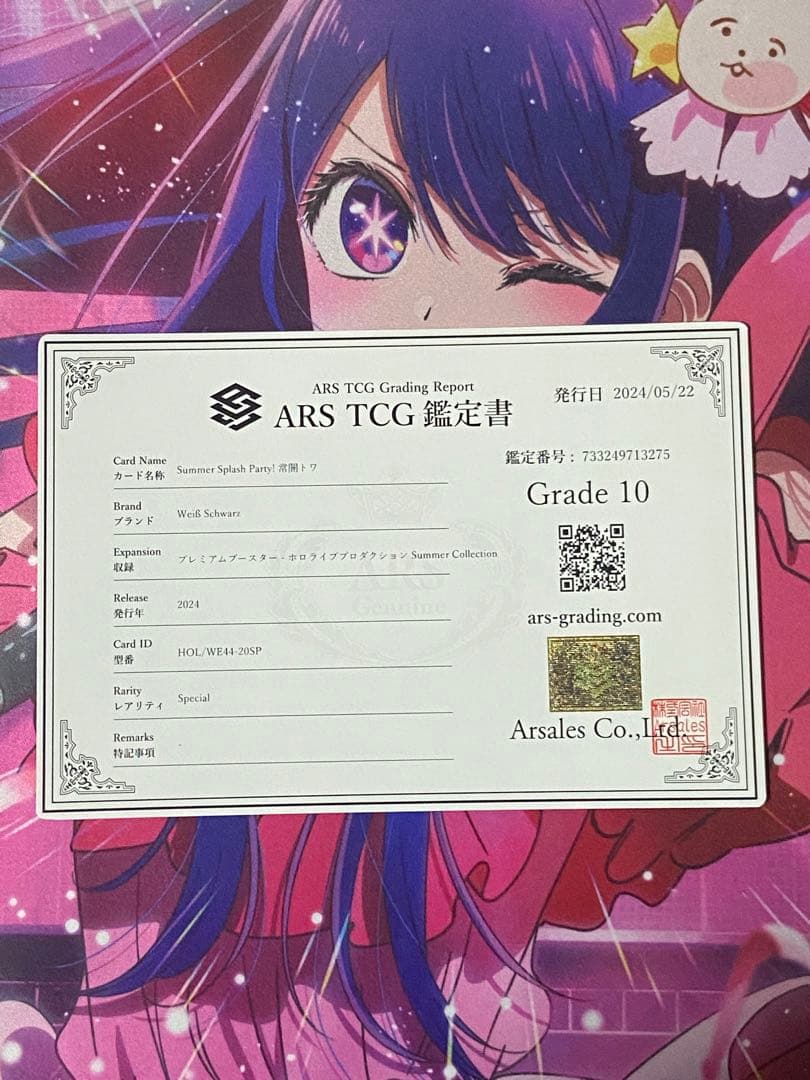 ヴァイスシュヴァルツ ホロライブ サマコレ　常闇トワ　SP ARS10