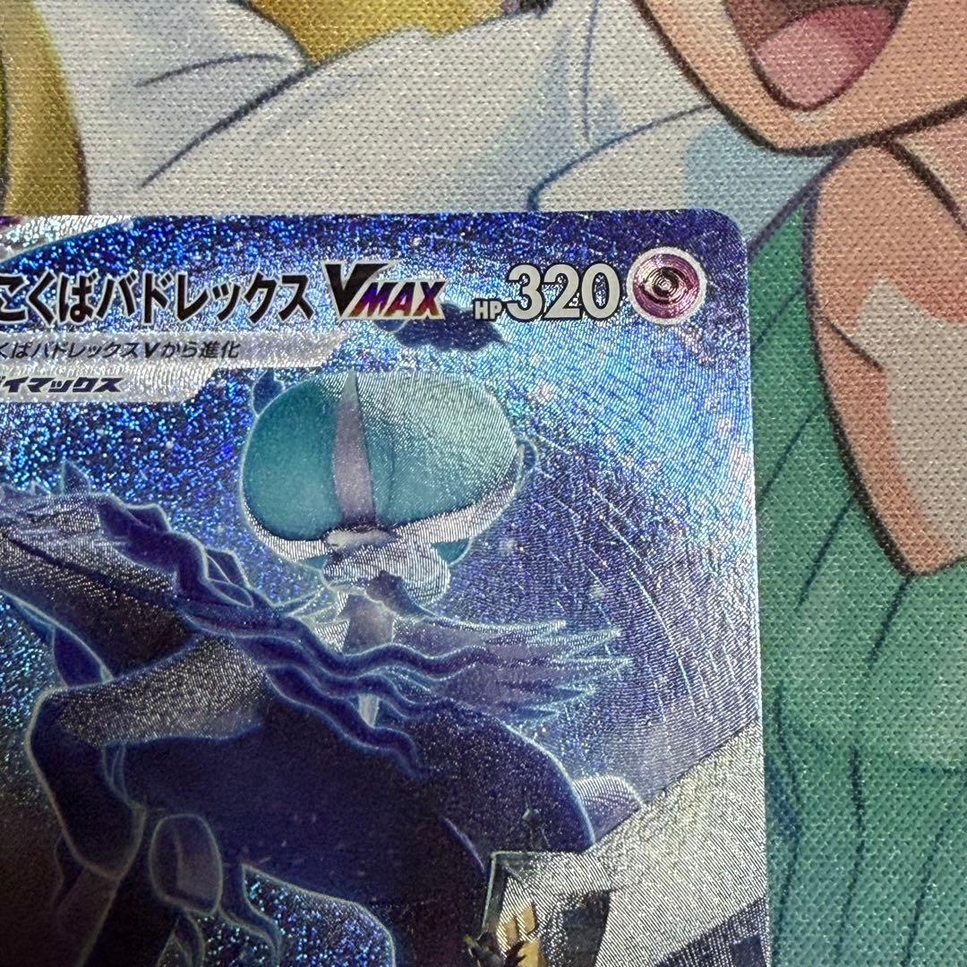 こくばバドレックスVMAX HR S6K 漆黒のガイスト 086/070