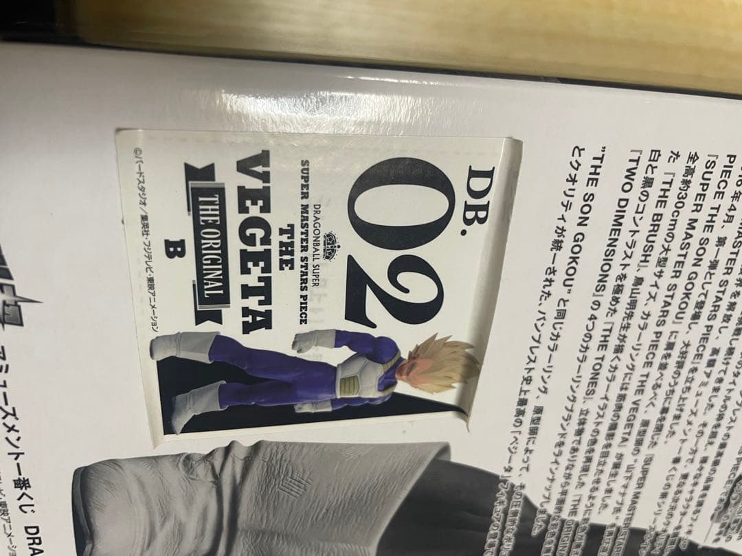 【✳︎taka✳︎】ドラゴンボール SMSP ベジータ　02 半券付き