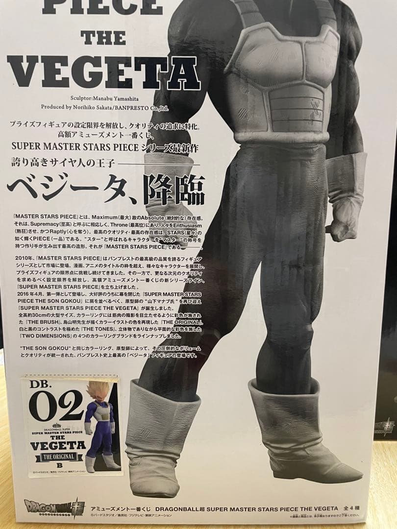 【✳︎taka✳︎】ドラゴンボール SMSP ベジータ　02 半券付き