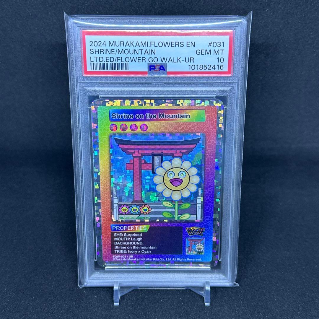 【世界に4枚】村上隆 カード UR 英語 やまのうえのじんじゃ psa10