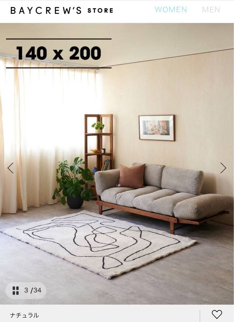 ジャーナルスタンダードファニチャー　FERNERO RUG 140x200