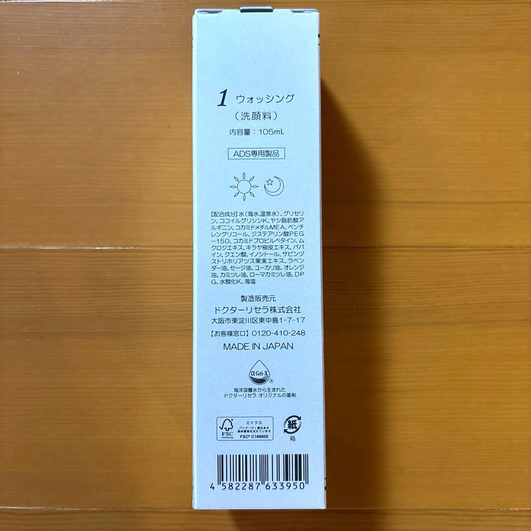 新品未使用⭐︎ドクターリセラ　ウォッシング