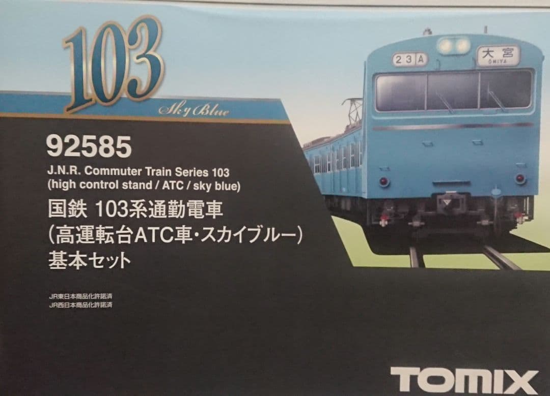Nゲージ TOMIX 103系 スカイブルー 京浜東北線 クモハ+クハ組み込み