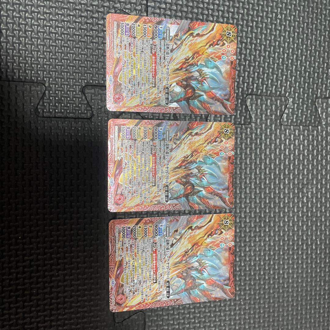 龍神の覇王ジークヤマトフリード3枚