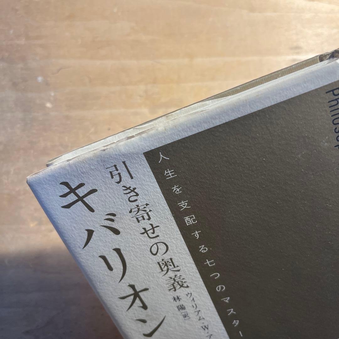 【絶版】引き寄せの奥義 キバリオン