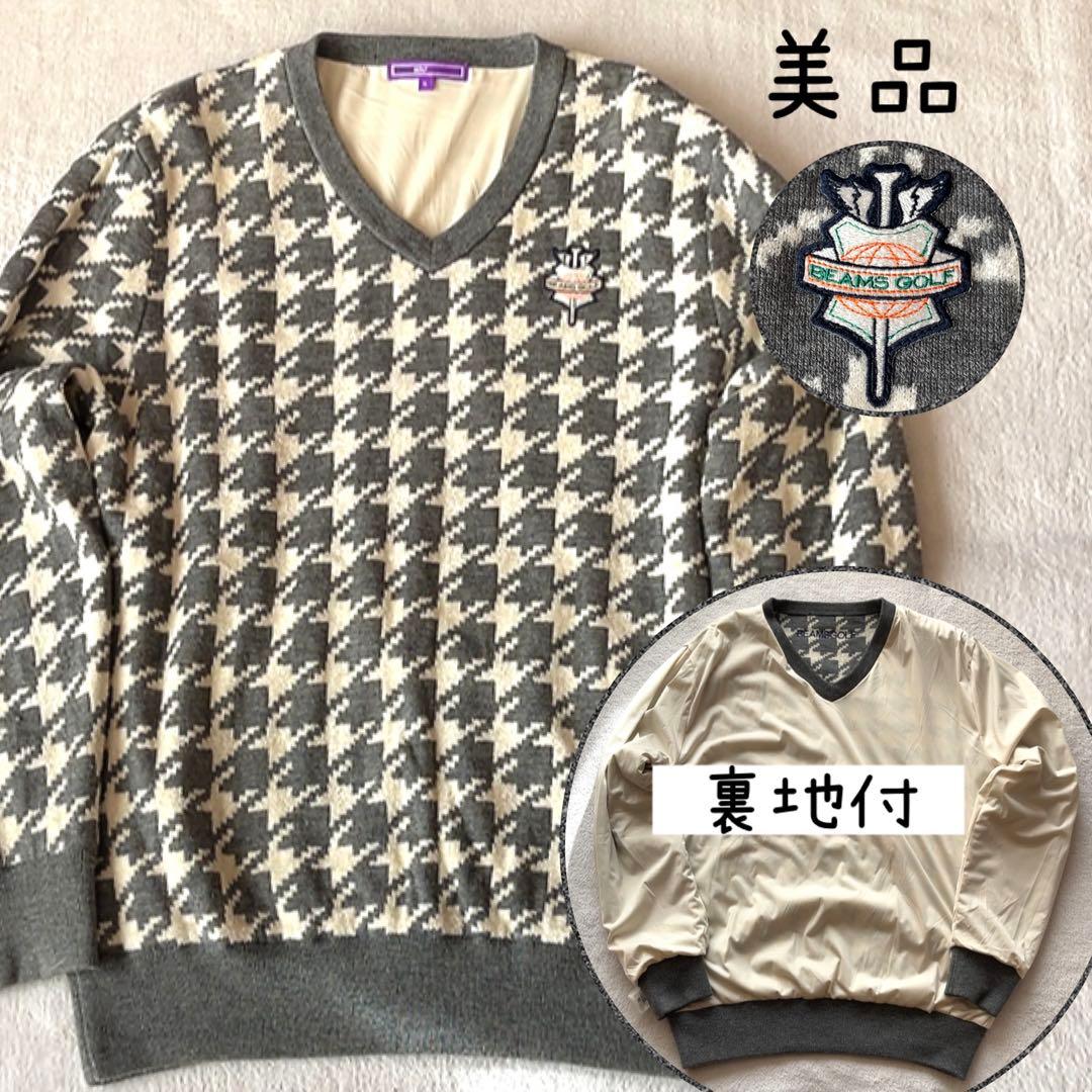 美品　ビームスゴルフ　ウール　セーター　千鳥　ニット　裏地付　防風　L