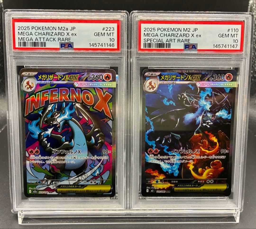 【PSA10 2連番】インフェルノX メガリザードンex MA SAR