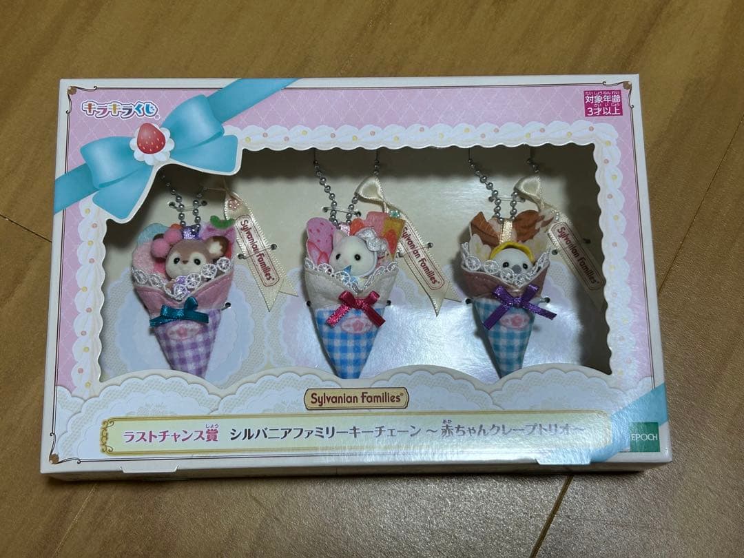 シルバニアファミリー　キラキラくじ