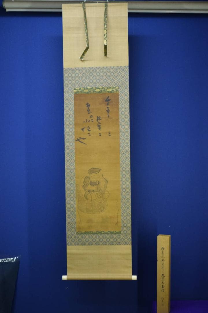 真作/妙喜庵栄昌/俵大黒天画賛/杉識箱付/布袋屋掛軸HF-978