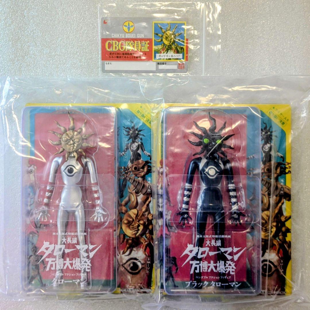 タローマン&ブラックタローマン ベンダブルアクションフィギュア + CBG隊員証