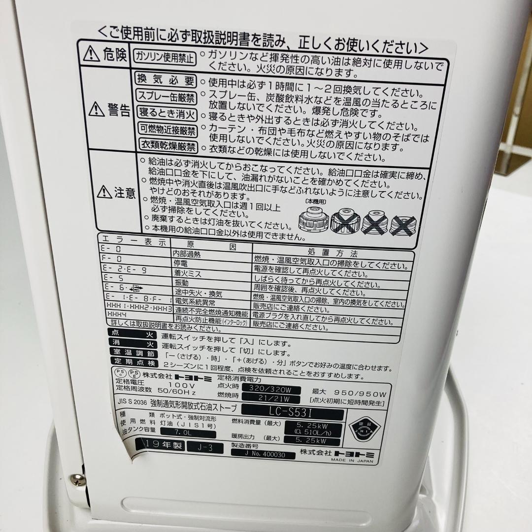 20年製 トヨトミ 石油ファンヒーター LC-S53I 人感センサー 19畳