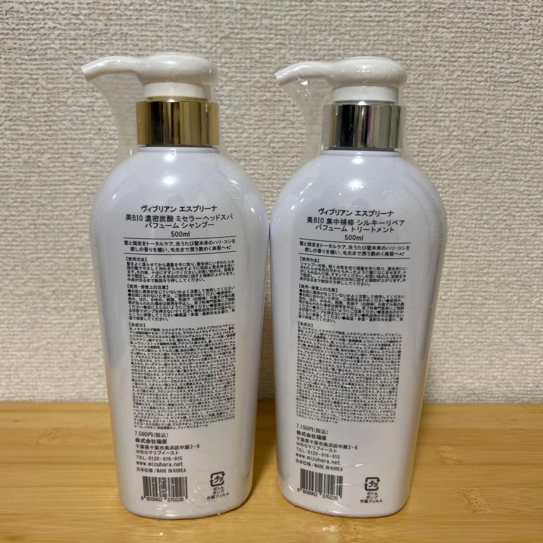 esprina Yl-BIO シャンプー トリートメントセット