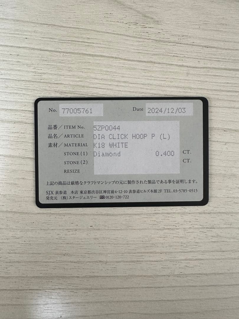 R*M様 【SJX】ダイヤモンド　フープピアス （保証書＋専用箱付き）