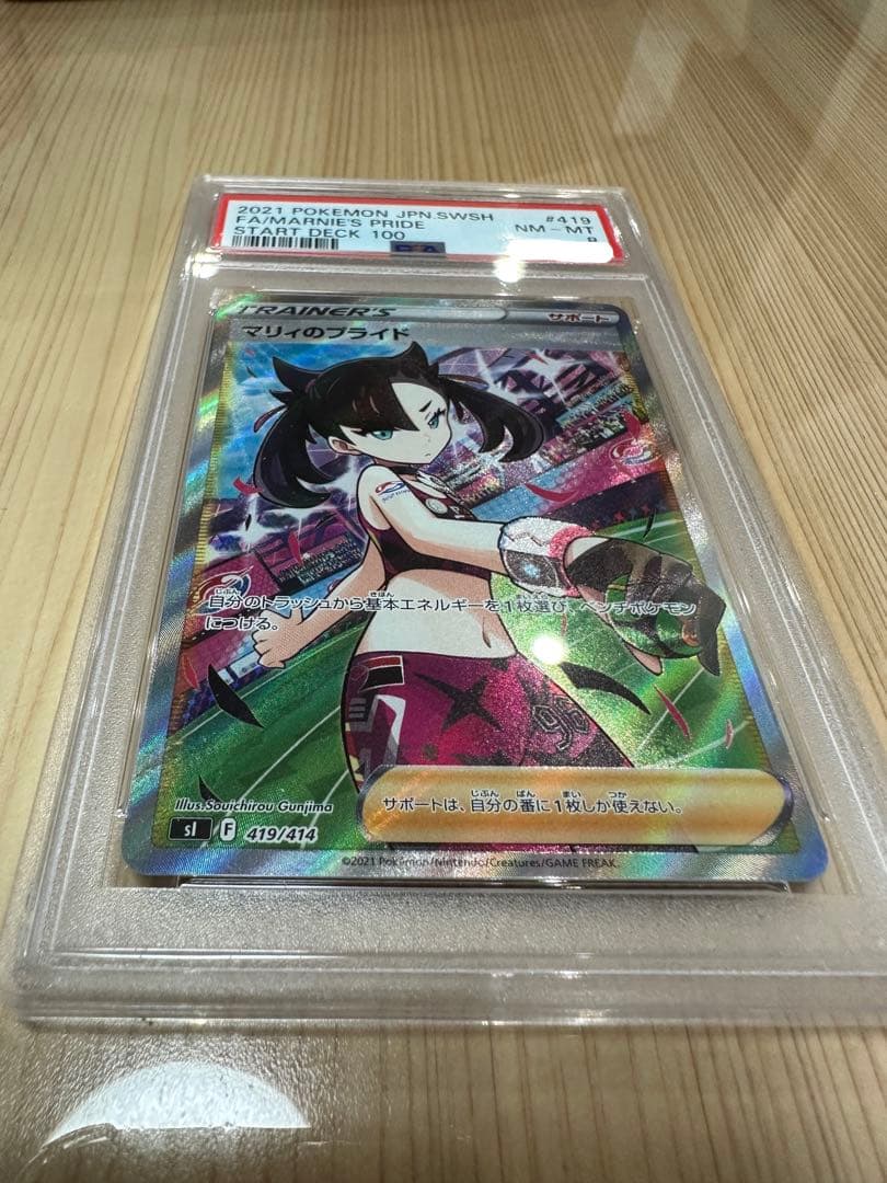 ⭐︎レア⭐︎ポケモンカードゲーム マリィのプライド　SR PSA8 ワンオーナー