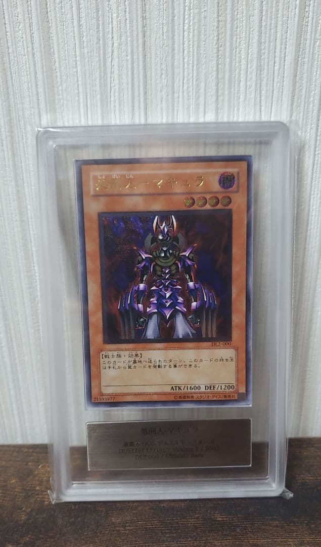 処刑人-マキュラ【ARS8】レリーフ