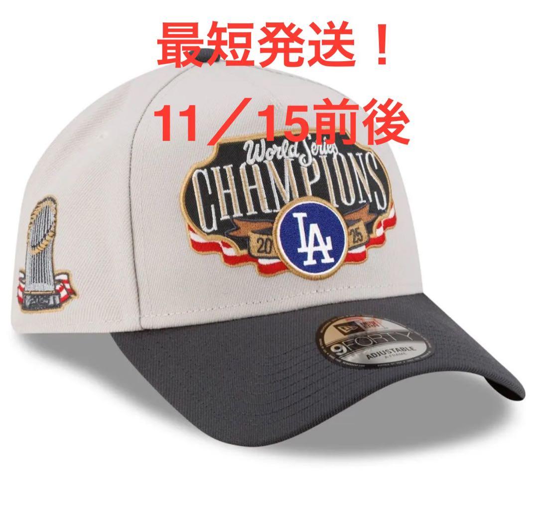 ポ*ュ様 LA 2025年ワールドシリーズチャンピオンズキャップ