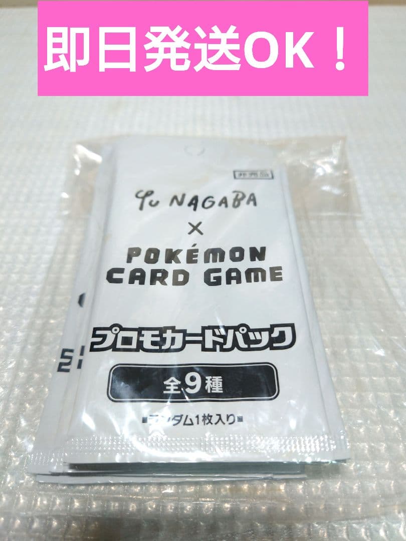 ポケカ　Yu NAGABA　イーブイプロモカードパック　9パックセット