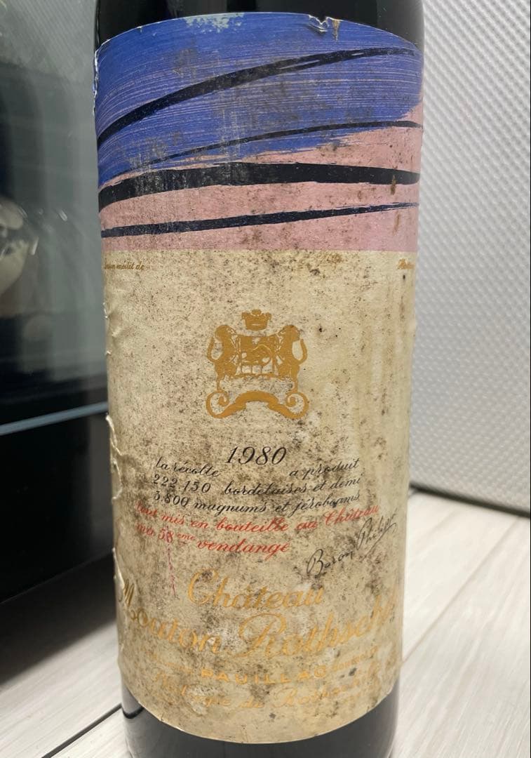 【セラー保管】 シャトー・ムートン・ロートシルト 1980 ボルドー 1級