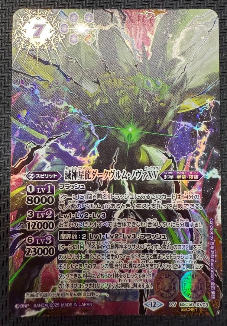 滅神星龍ダークヴルムノヴァXV シク1 & 通常2セット