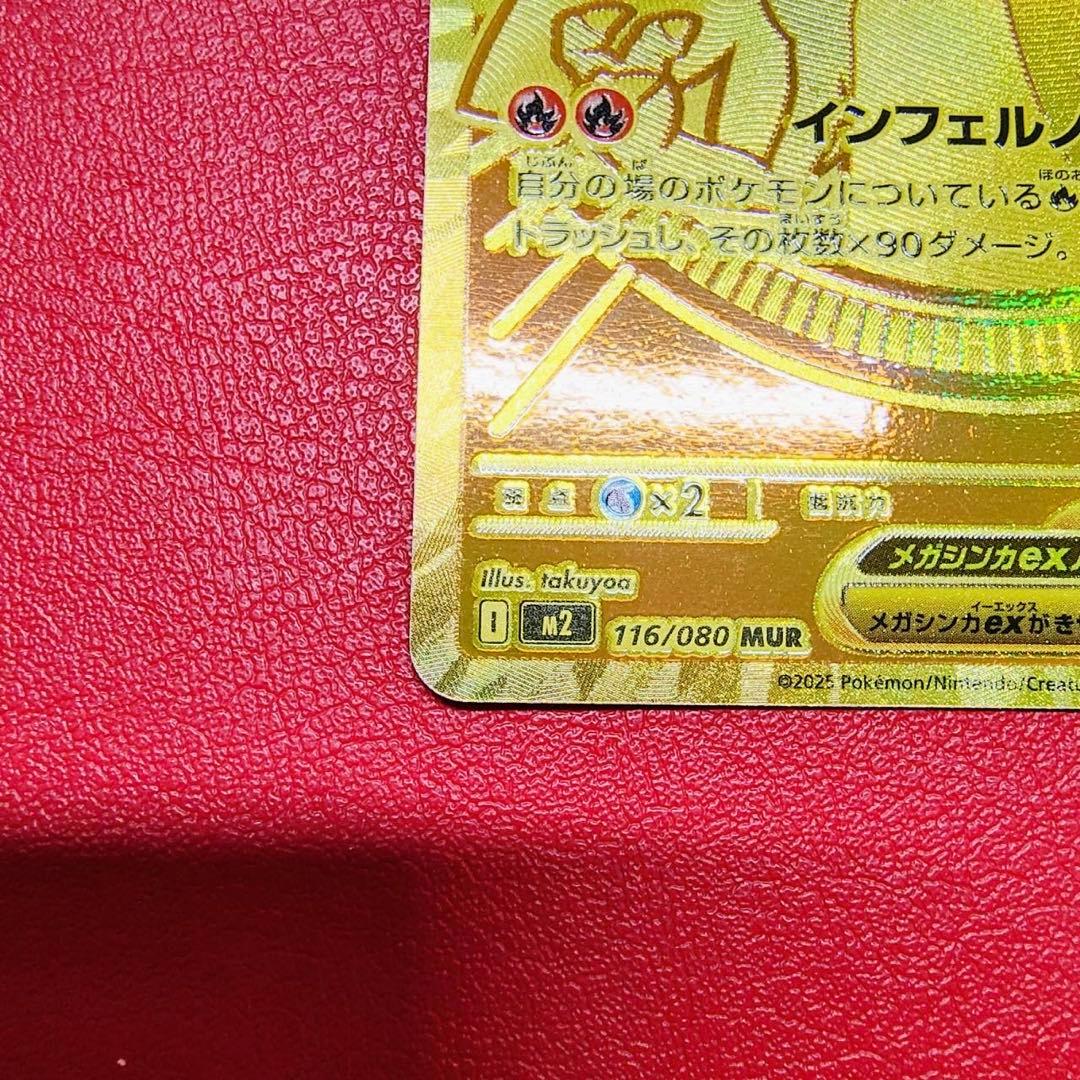 美品 MUR メガリザードンXex インフェルノX メガリザードン リザードン