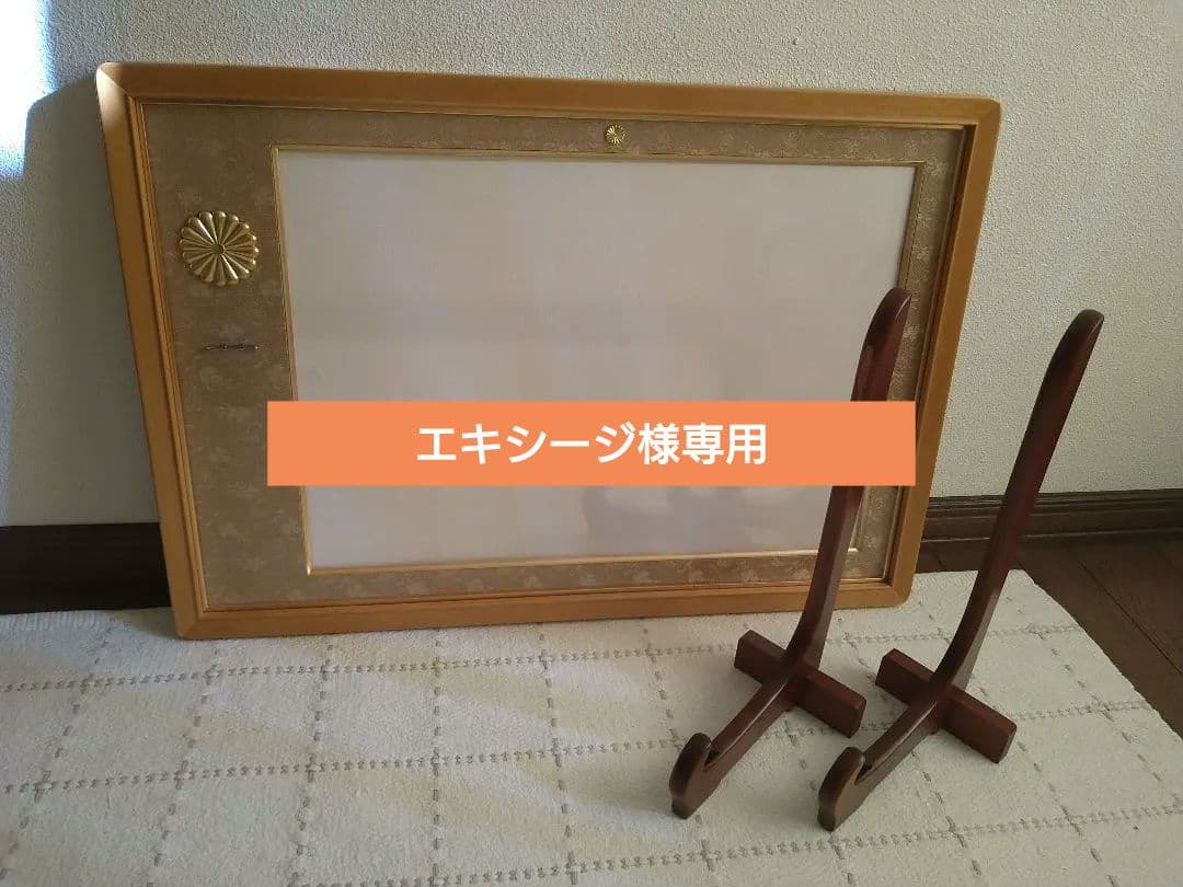 【額立て付】勲章額 褒章額 額縁 叙勲額 菊の御紋 額立て 勲章掛け