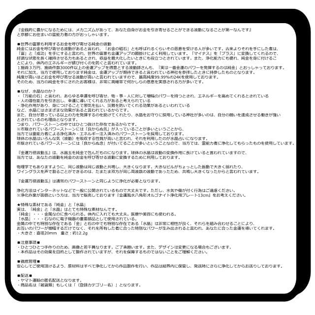 『金運万倍波動玉20mm』（24K純金貼り水晶玉）金運お守り 金運アップ 568