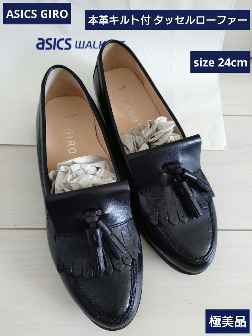 ASICS GIRO 本革キルト付 タッセルローファー 24cm 極美品