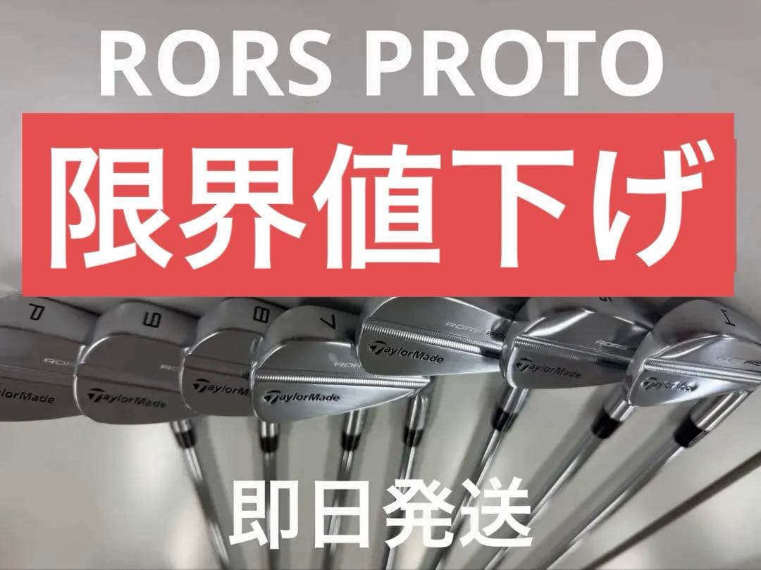 テーラーメイド RORS PROTO アイアン セット ローリーマキロイ 美品