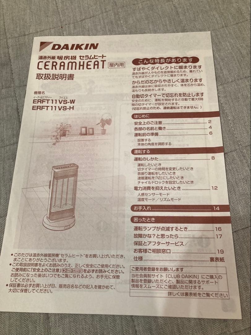 ERFT111VS-Hセラムヒート