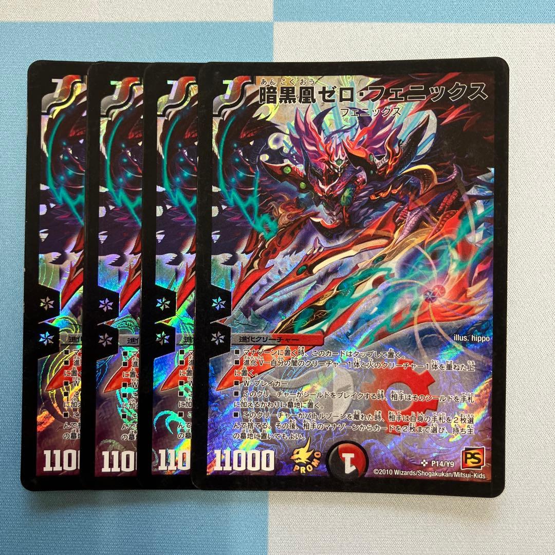 暗黒凰ゼロ・フェニックス　プロモ　sd003283