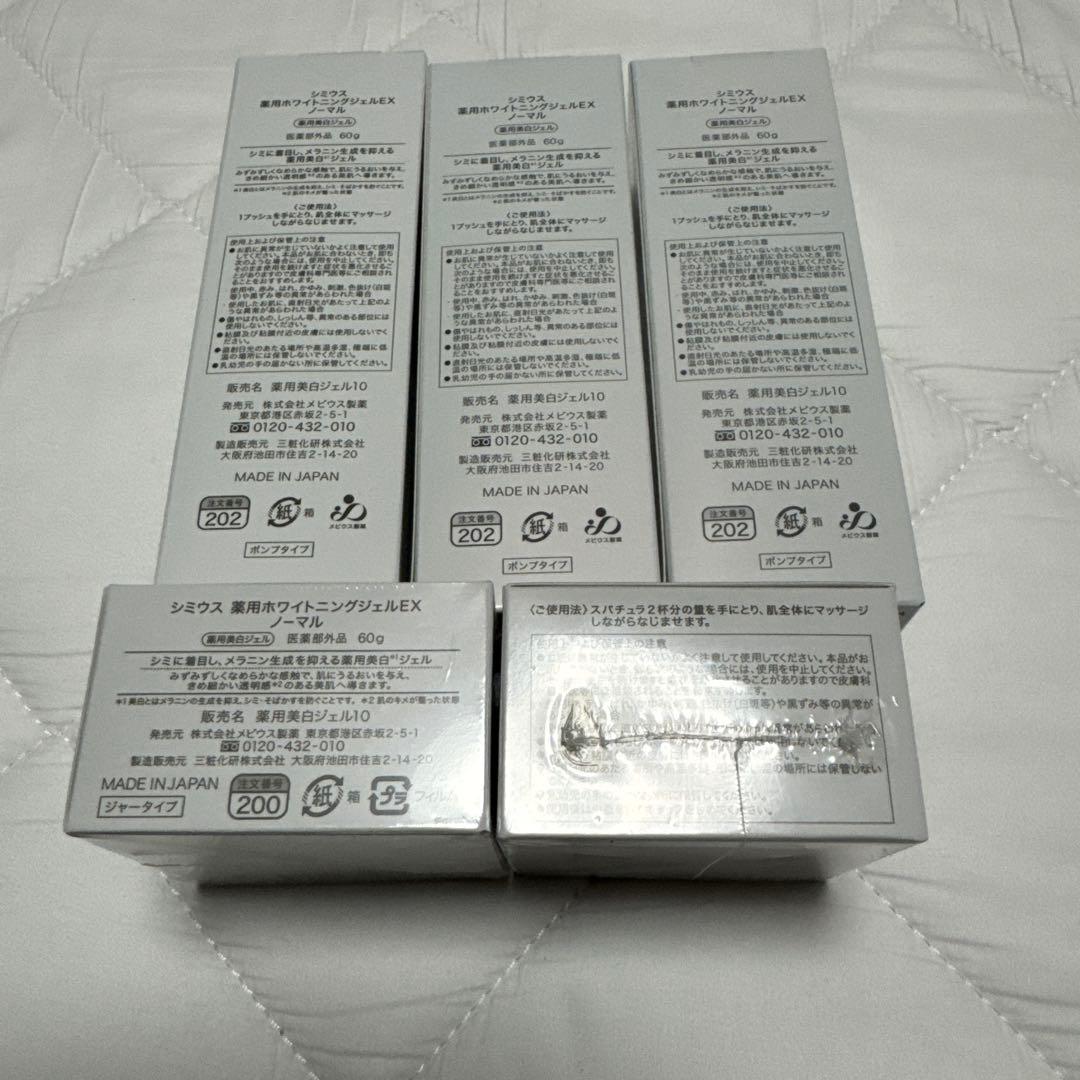 シミウスホワイトニングジェル