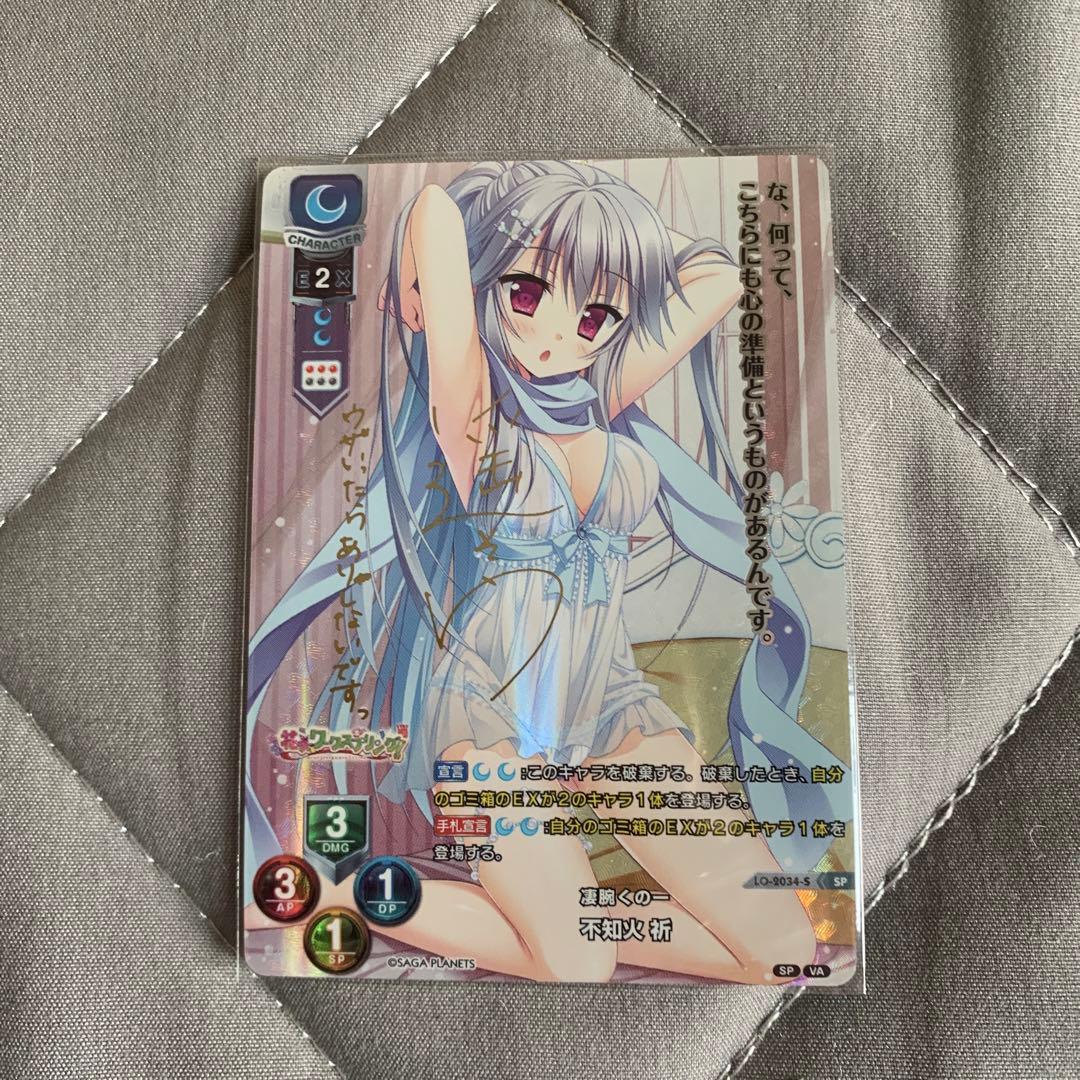 リセ　オーバーチュア 不知火 祈 遥そら金箔押しサイン