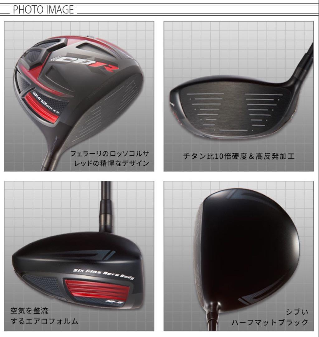 ステルス より飛ぶ激反発★ 最多勝利のCBR ブラック2 ドラコンアッタス 仕様